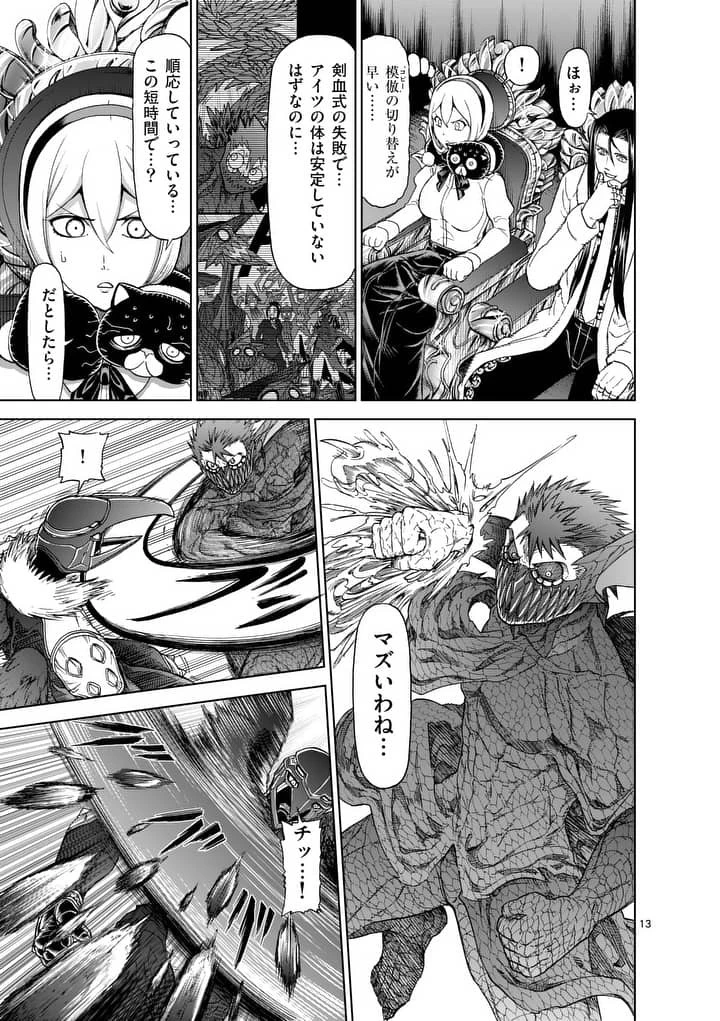 血と灰の女王 第69話 - 13