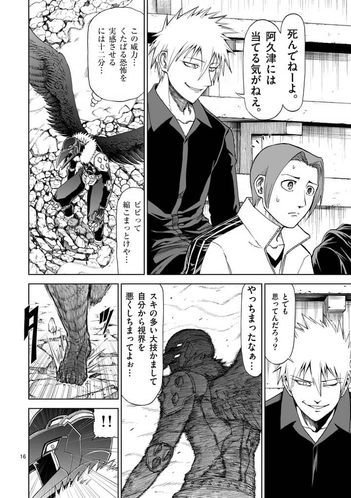 血と灰の女王 第69話 - 16