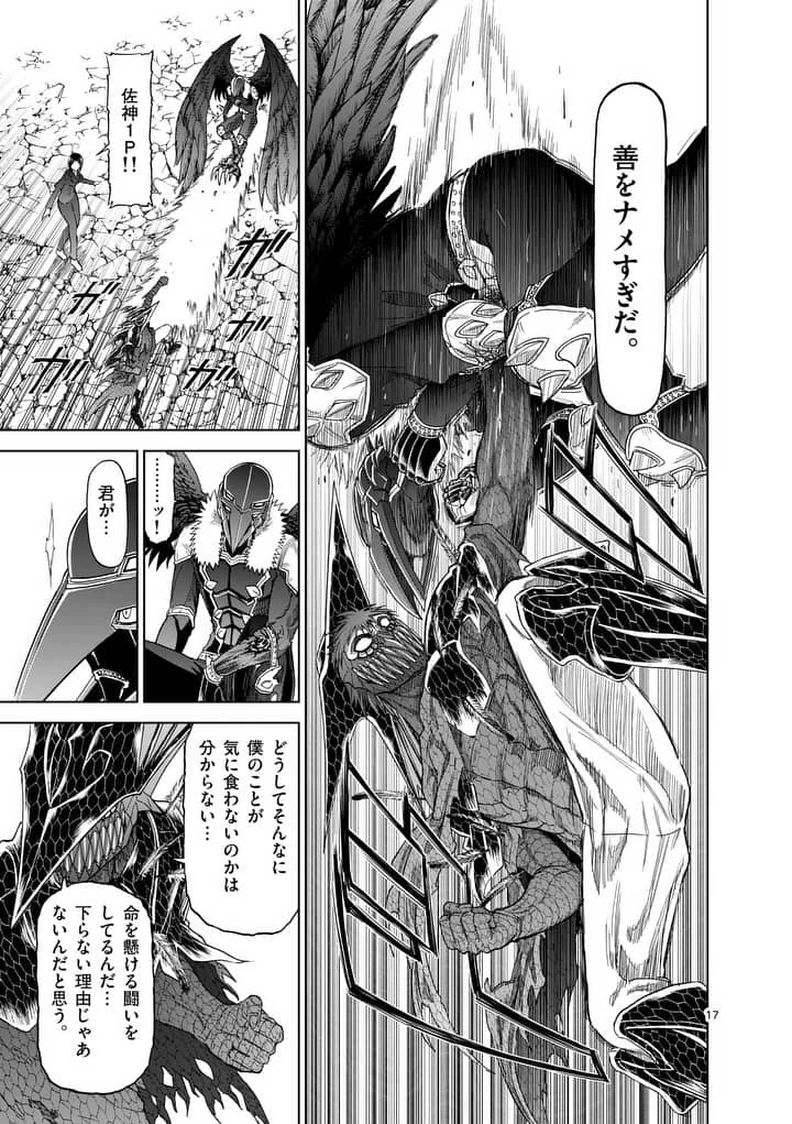 血と灰の女王 第69話 - 17