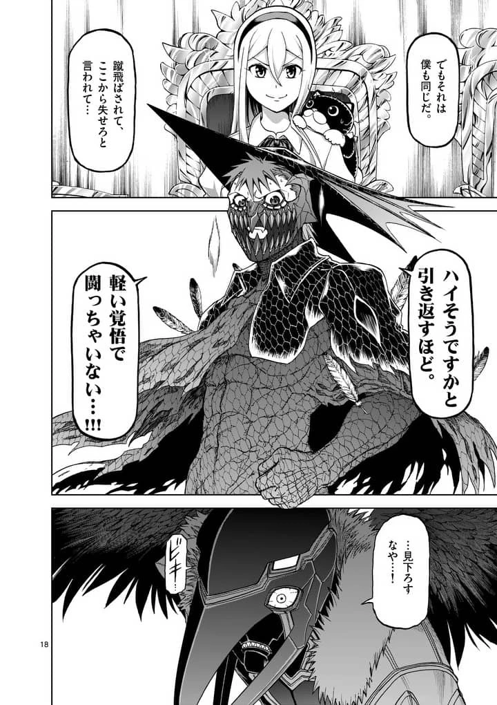 血と灰の女王 第69話 - 18