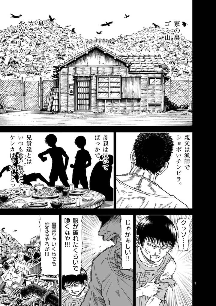 血と灰の女王 第70話 - 1