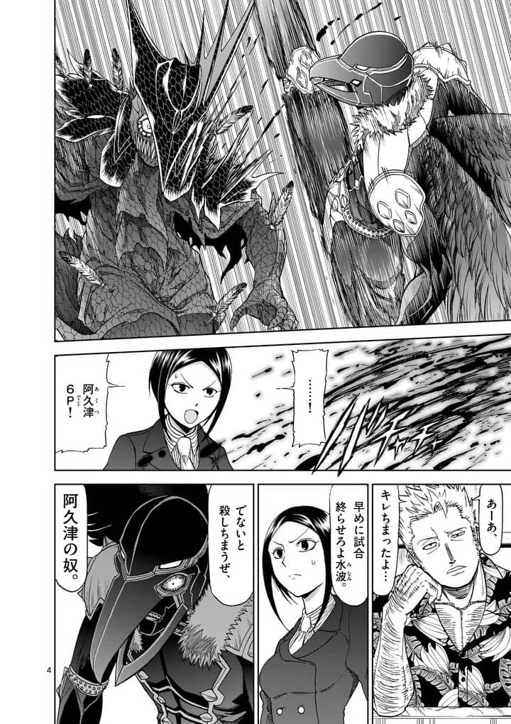 血と灰の女王 第70話 - 4