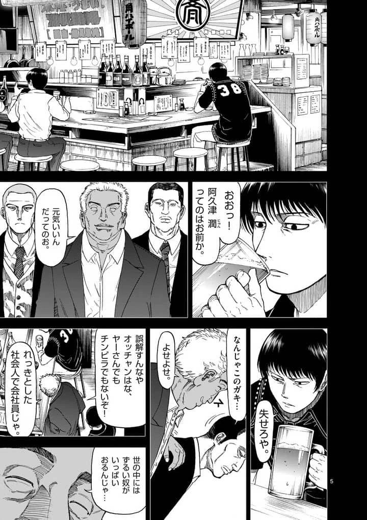 血と灰の女王 第70話 - 5