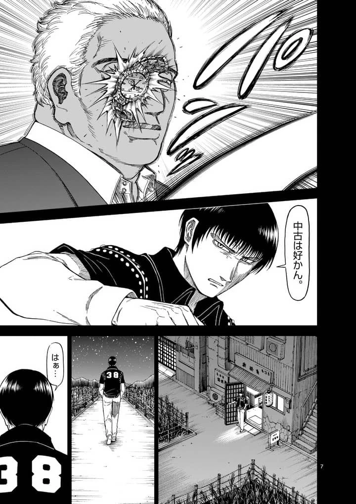 血と灰の女王 第70話 - 7