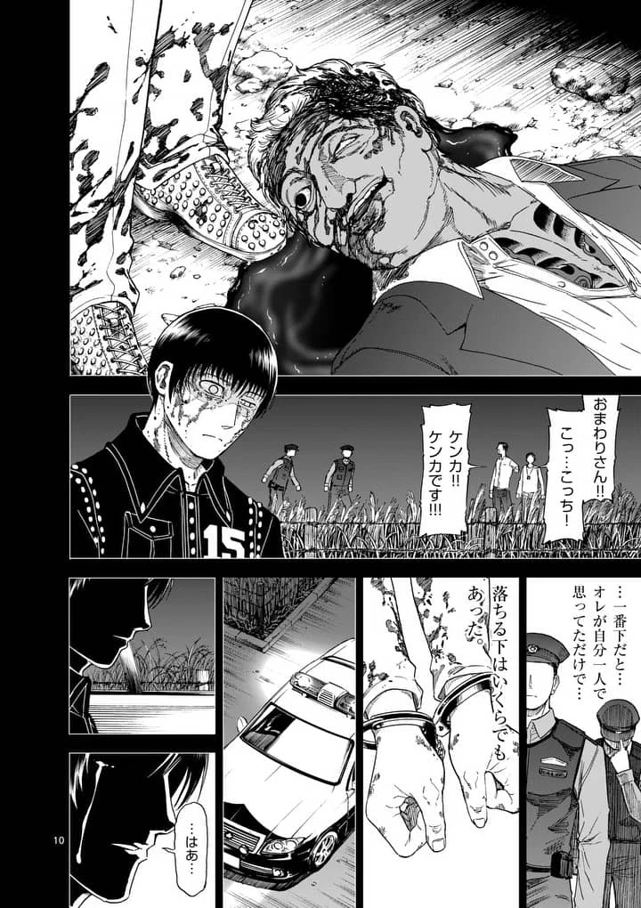 血と灰の女王 第70話 - 10