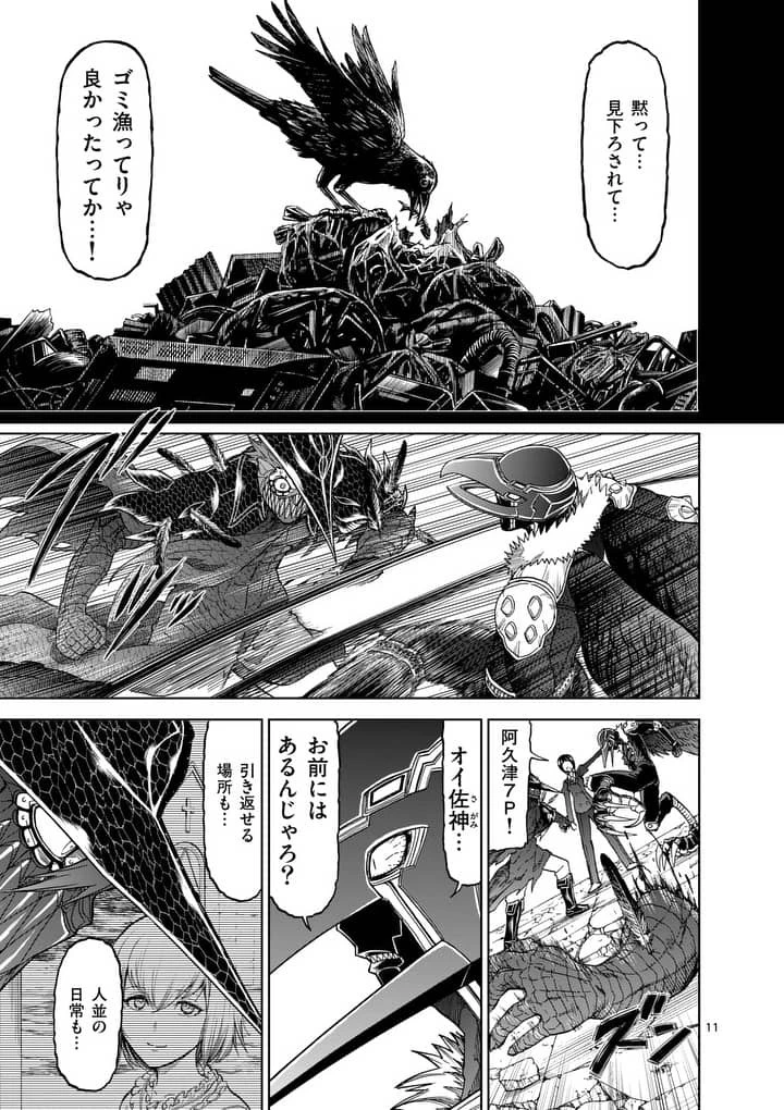 血と灰の女王 第70話 - 11