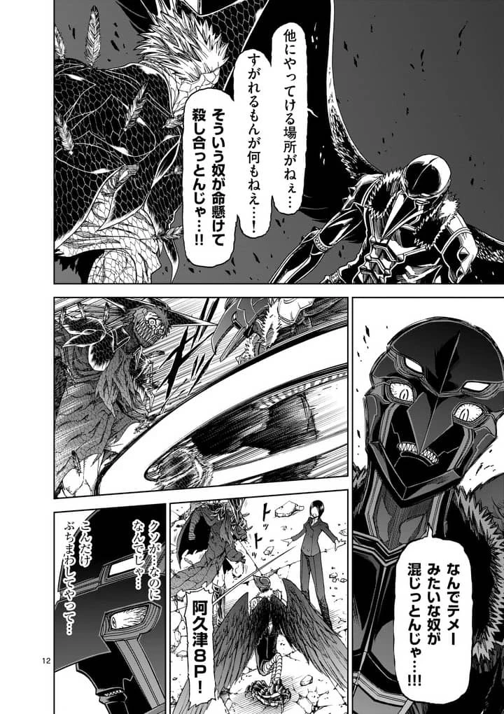 血と灰の女王 第70話 - 12