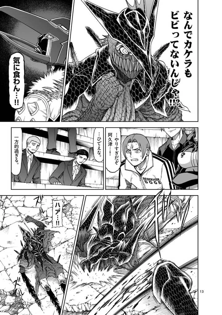 血と灰の女王 第70話 - 13