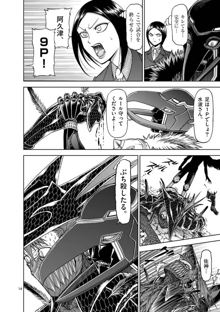 血と灰の女王 第70話 - 14