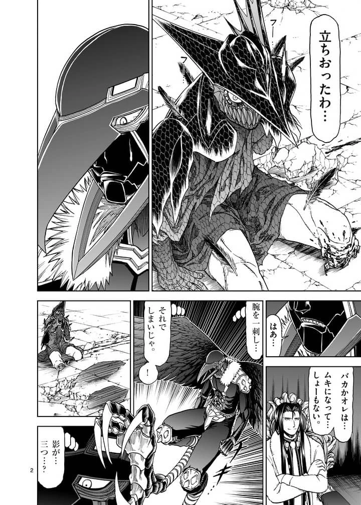 血と灰の女王 第71話 - 2