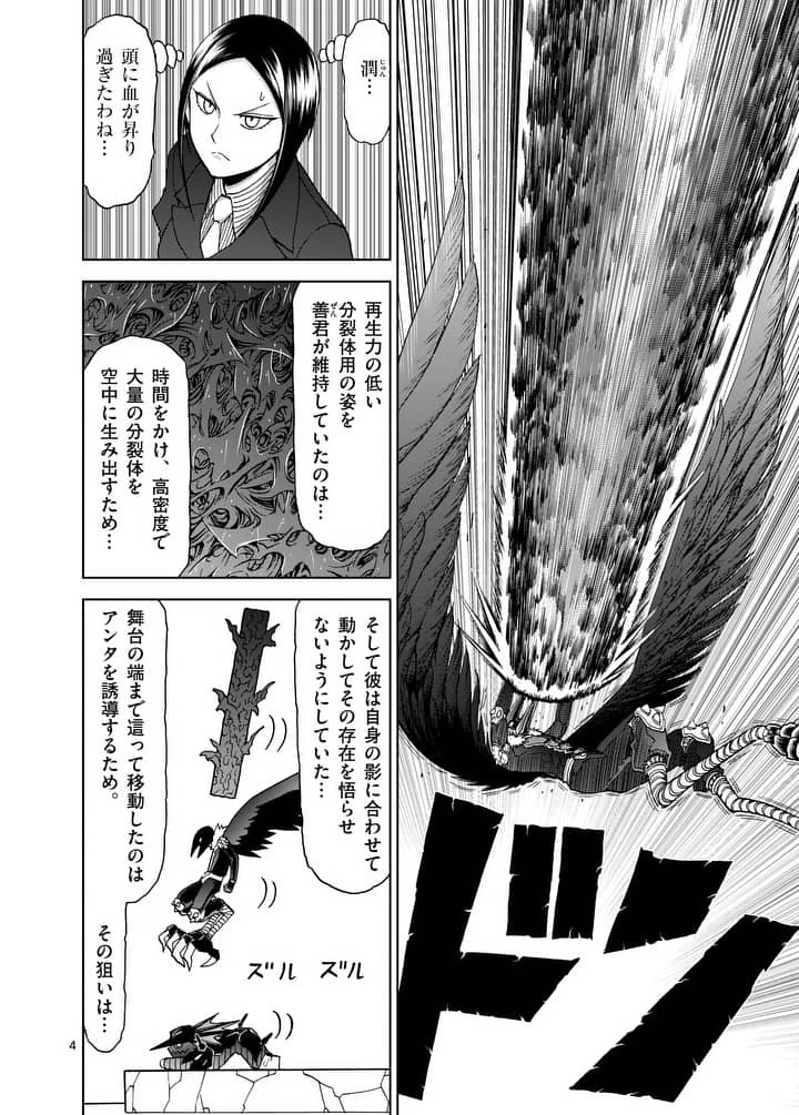 血と灰の女王 第71話 - 4