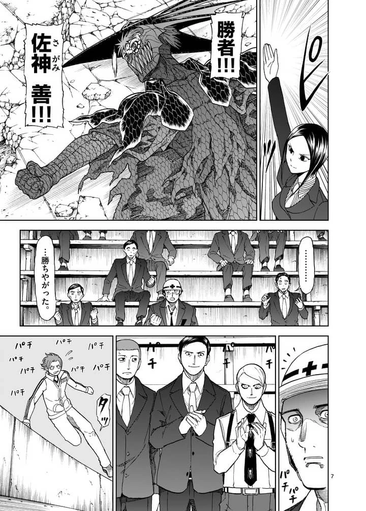 血と灰の女王 第71話 - 7