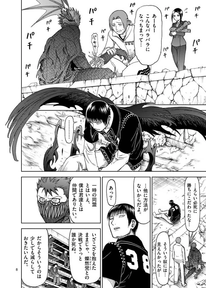 血と灰の女王 第71話 - 8