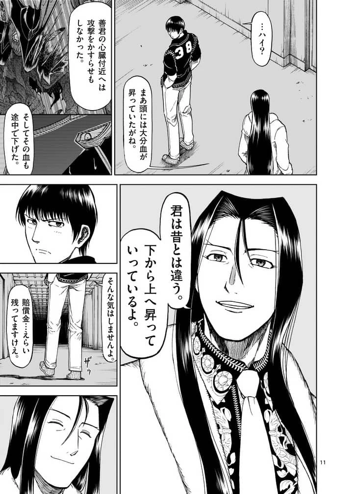 血と灰の女王 第71話 - 11