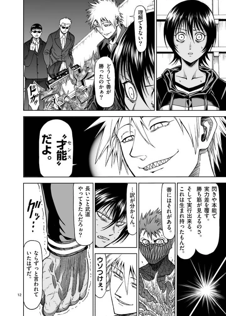 血と灰の女王 第71話 - 12