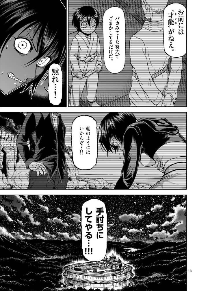 血と灰の女王 第71話 - 13