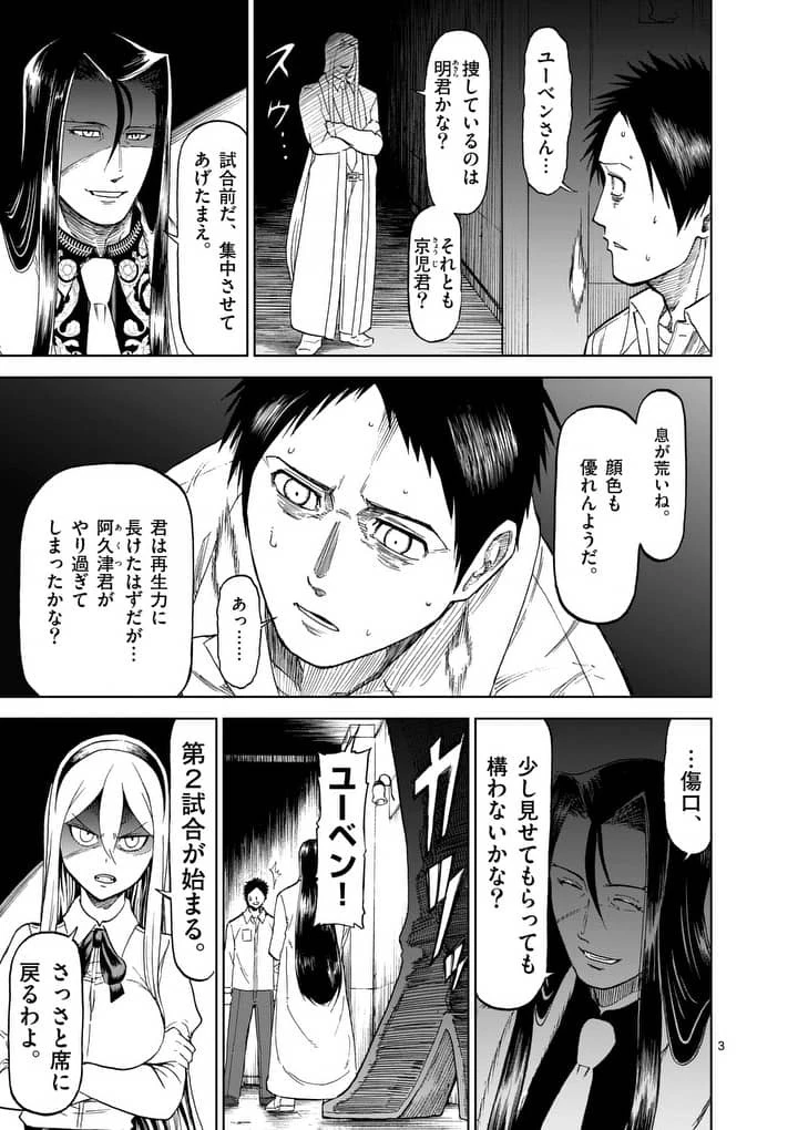 血と灰の女王 第72話 - 3