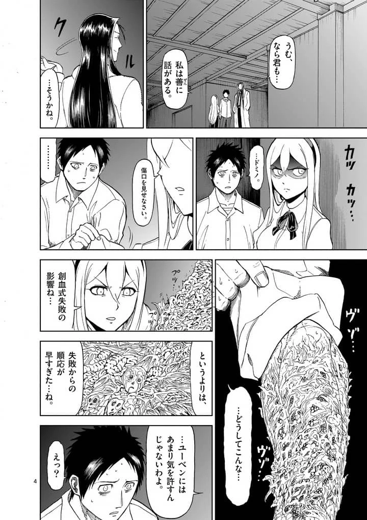 血と灰の女王 第72話 - 4