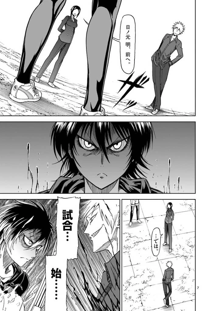 血と灰の女王 第72話 - 7