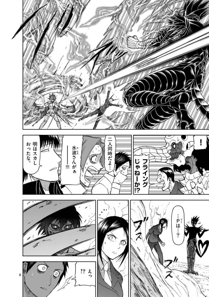 血と灰の女王 第72話 - 8