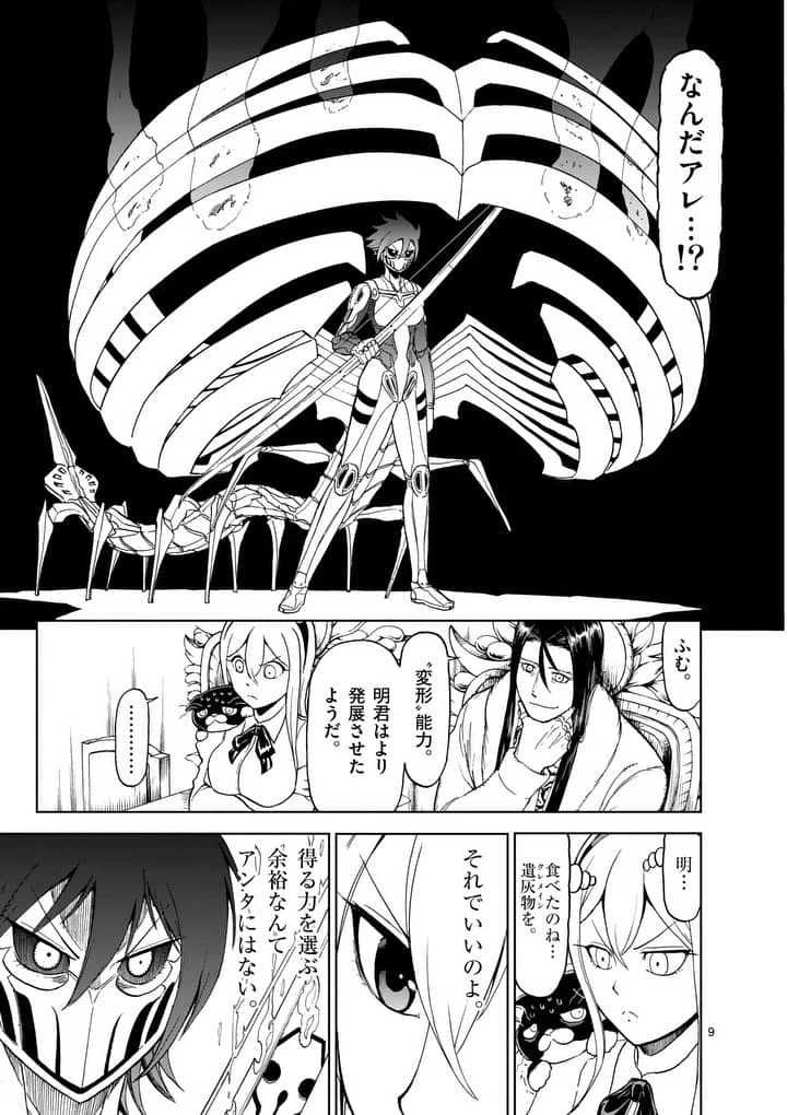 血と灰の女王 第72話 - 9