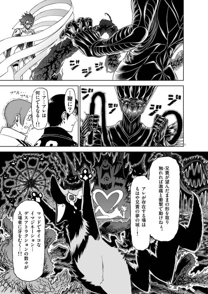 血と灰の女王 第73話 - 1