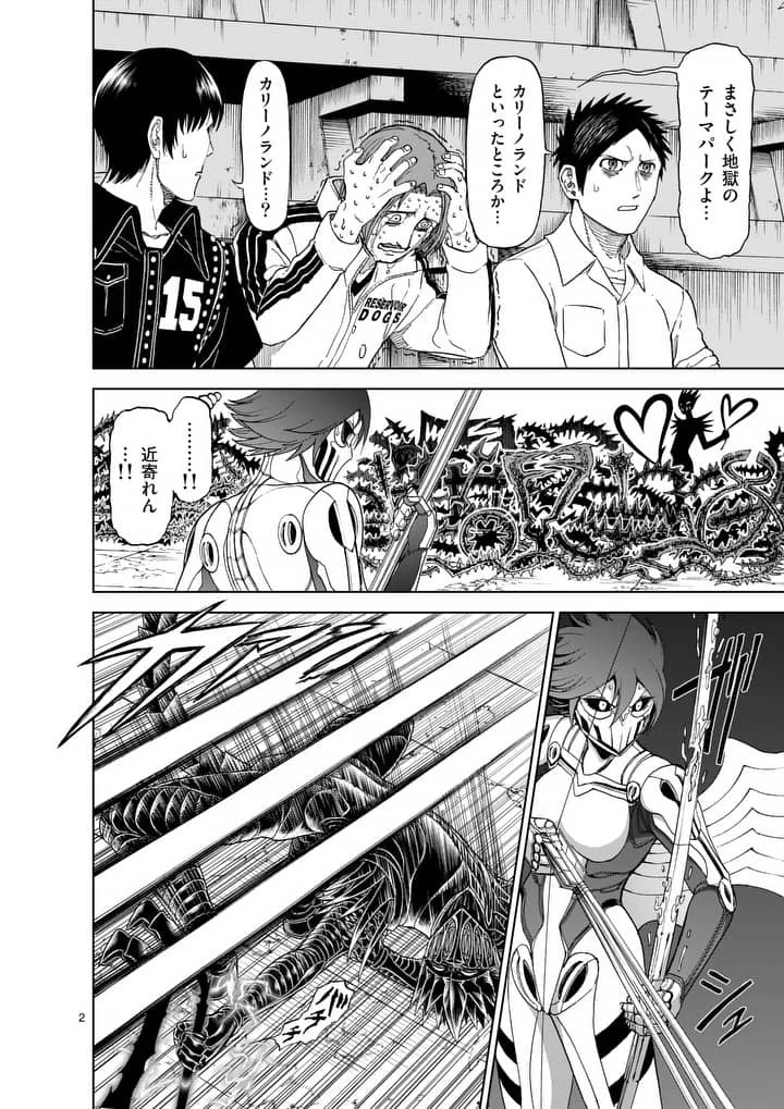血と灰の女王 第73話 - 2