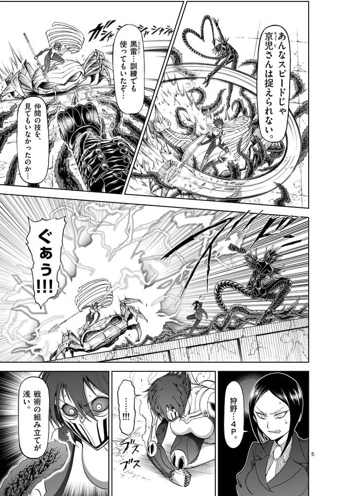 血と灰の女王 第73話 - 5