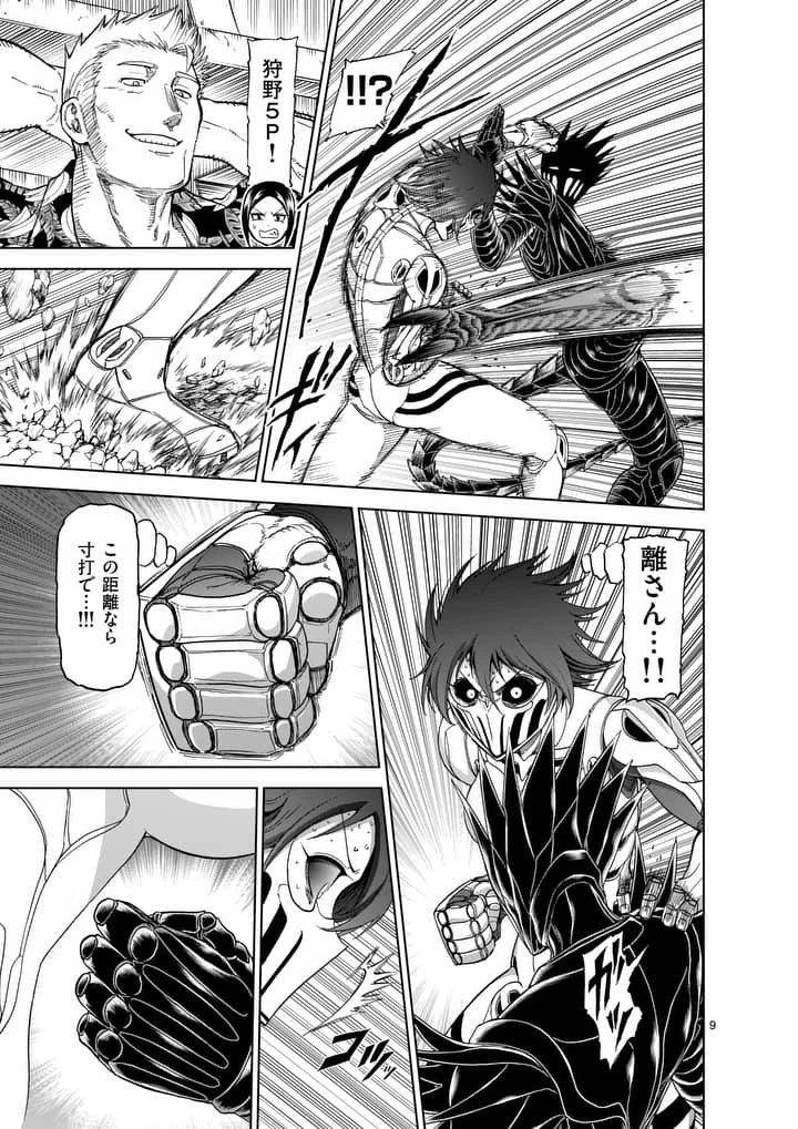 血と灰の女王 第73話 - 9