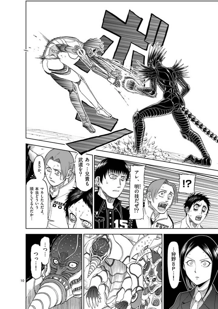 血と灰の女王 第73話 - 10