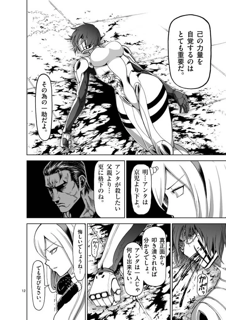 血と灰の女王 第73話 - 12