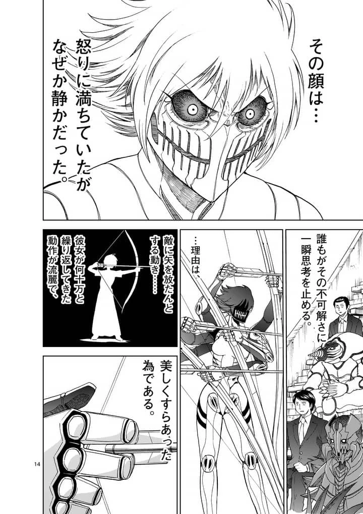 血と灰の女王 第73話 - 14