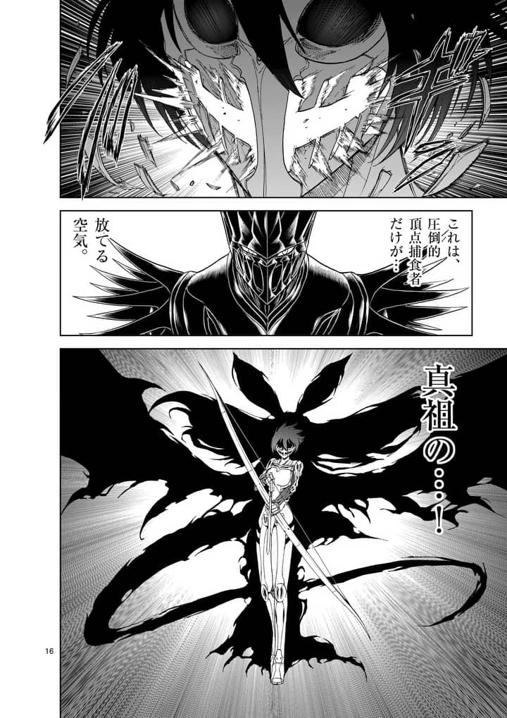 血と灰の女王 第73話 - 16