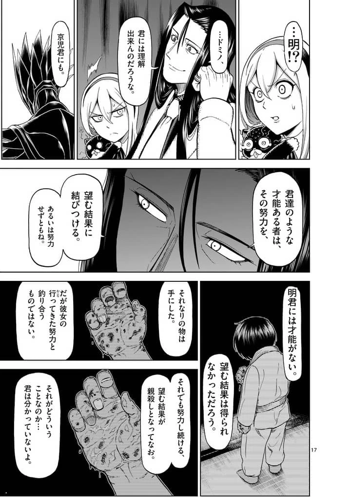 血と灰の女王 第73話 - 17