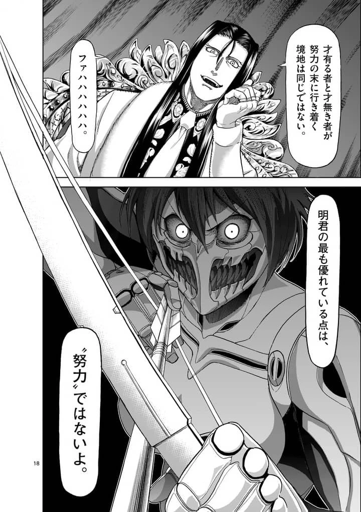 血と灰の女王 第73話 - 18