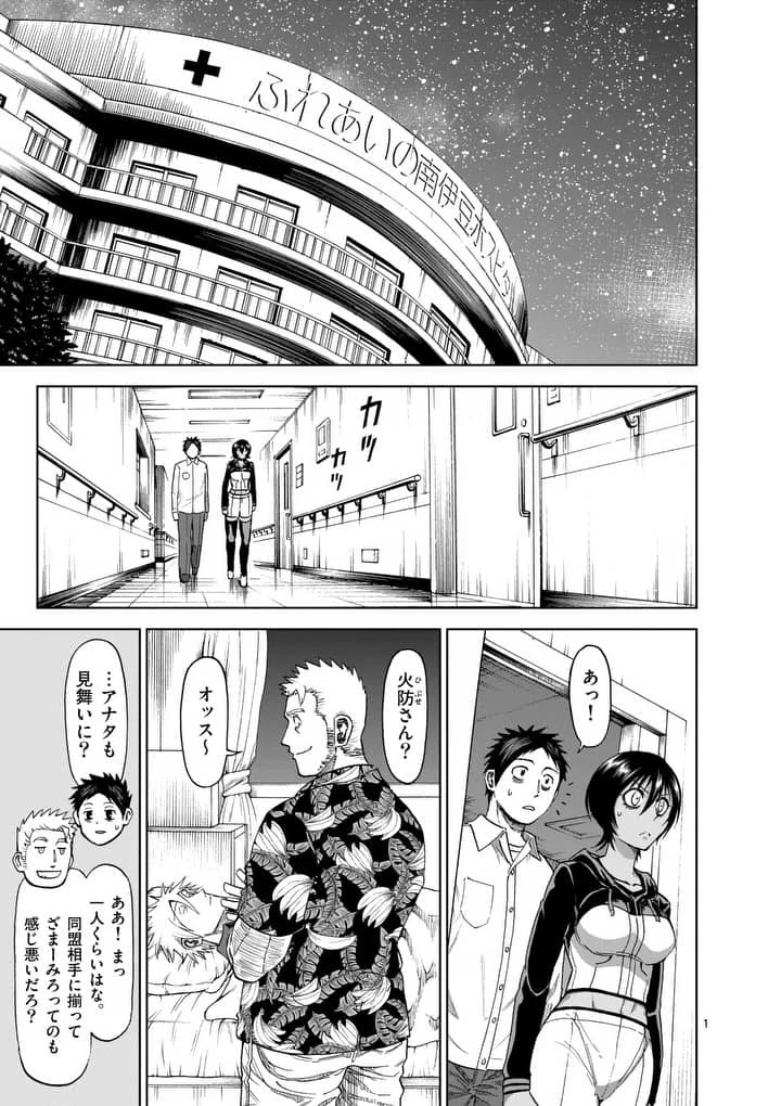 血と灰の女王 第75話 - 1