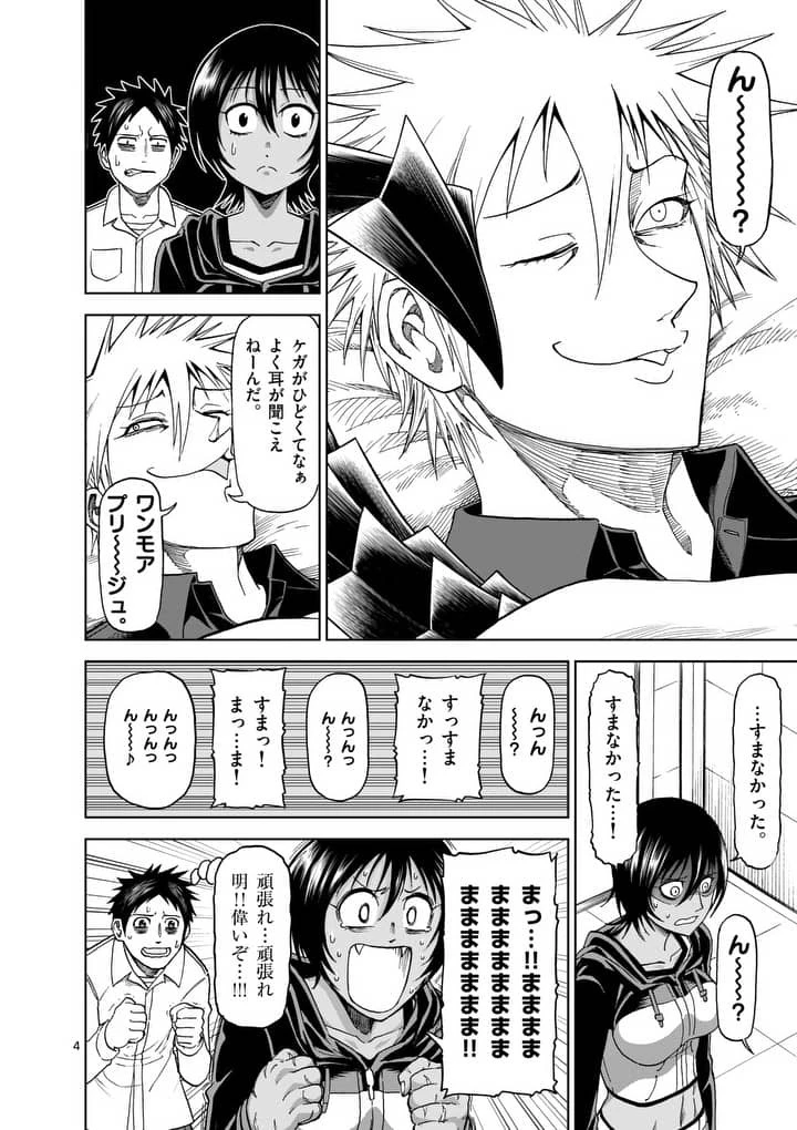 血と灰の女王 第75話 - 4