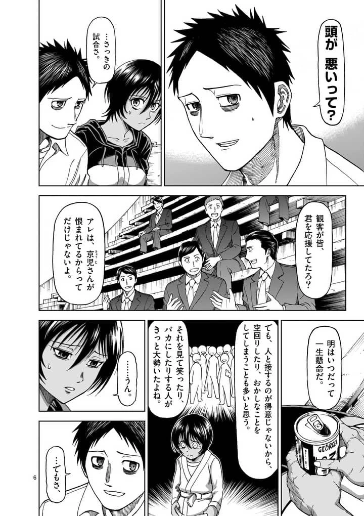 血と灰の女王 第75話 - 6