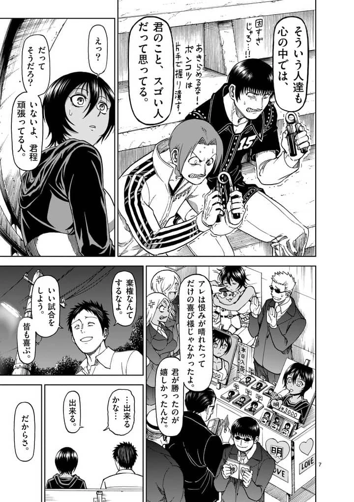 血と灰の女王 第75話 - 7