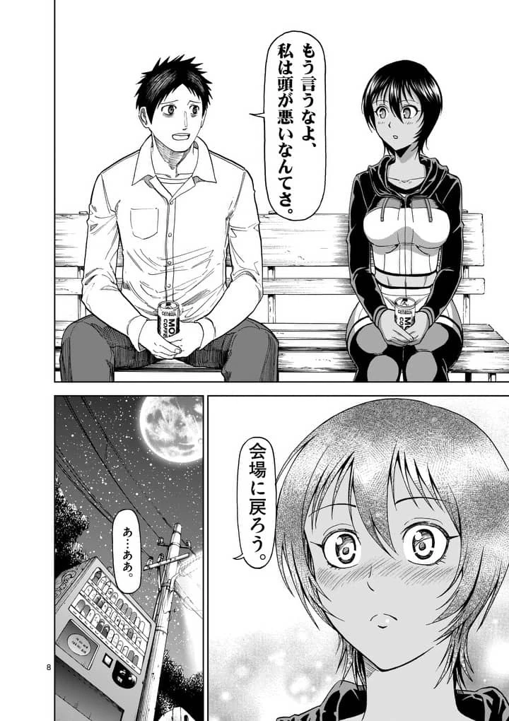 血と灰の女王 第75話 - 8