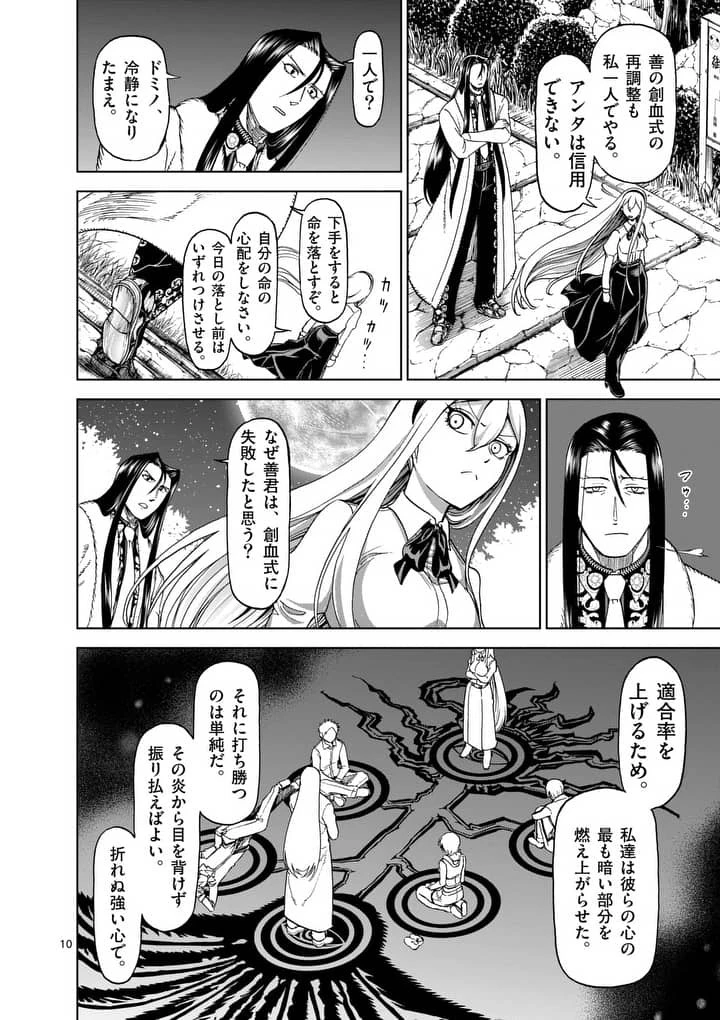 血と灰の女王 第75話 - 10