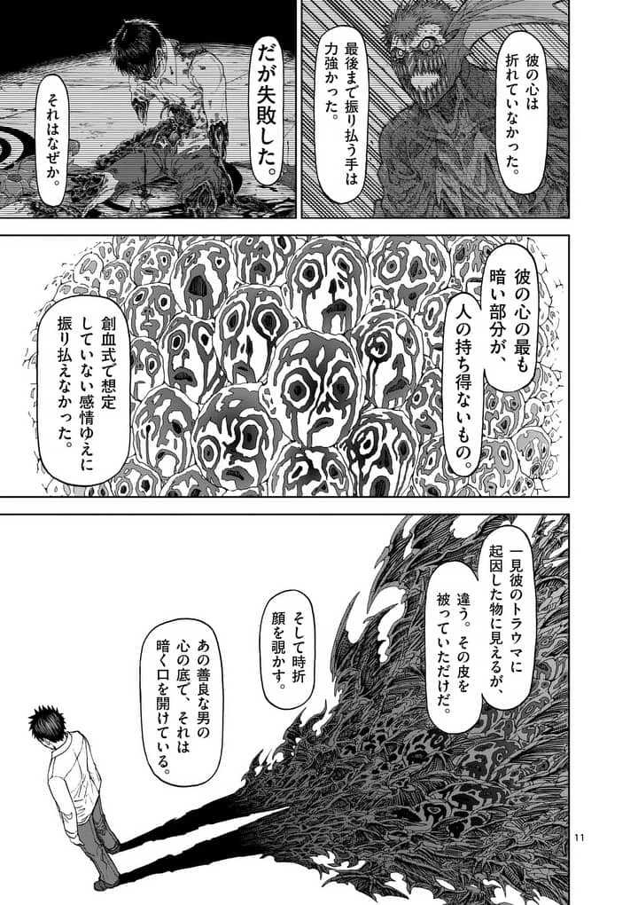 血と灰の女王 第75話 - 11