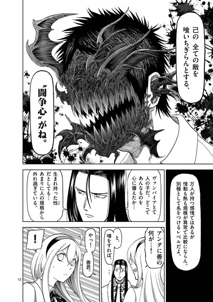 血と灰の女王 第75話 - 12