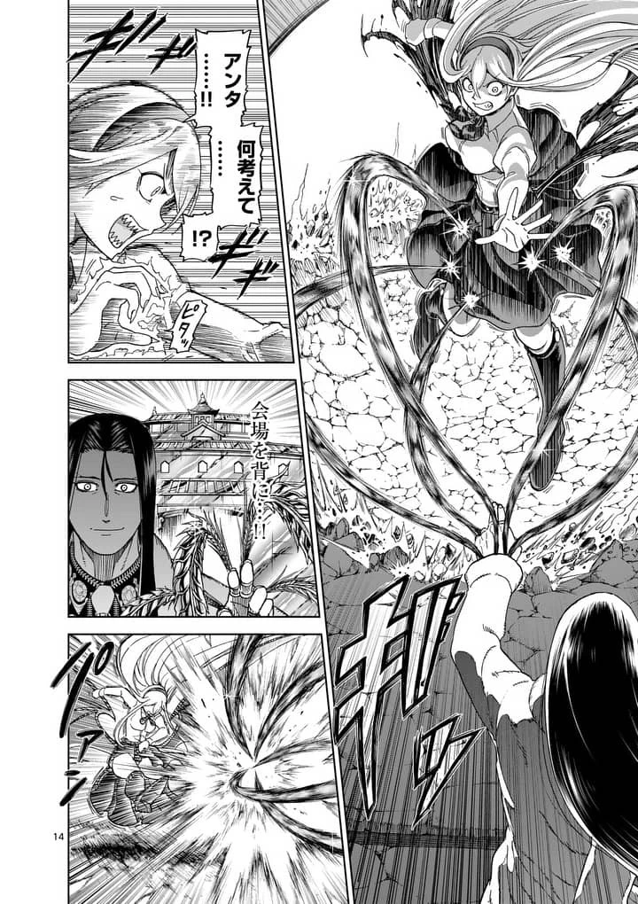 血と灰の女王 第75話 - 14