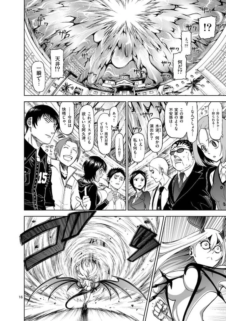 血と灰の女王 第75話 - 16