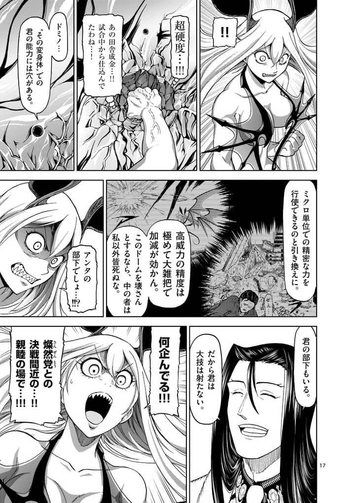 血と灰の女王 第75話 - 17