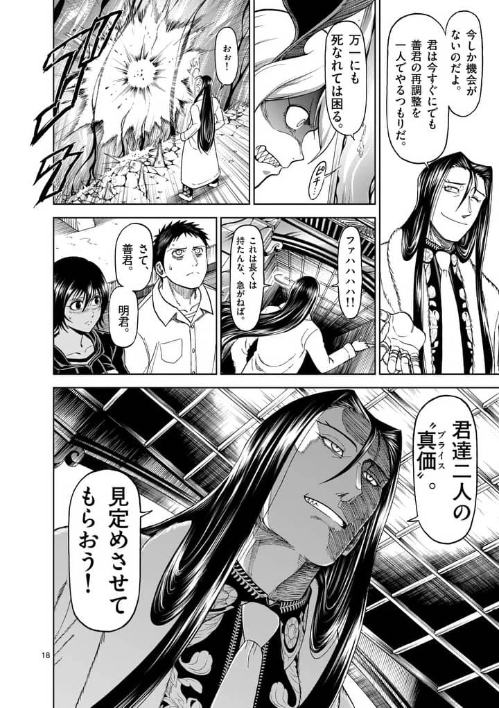 血と灰の女王 第75話 - 18