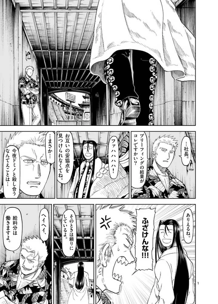 血と灰の女王 第76話 - 1