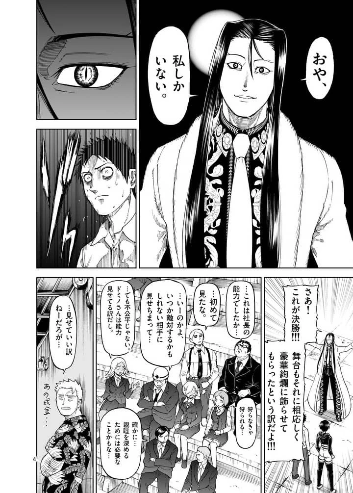 血と灰の女王 第76話 - 4