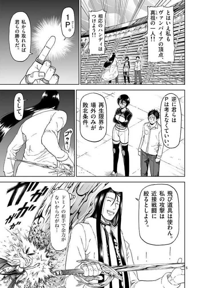 血と灰の女王 第76話 - 5